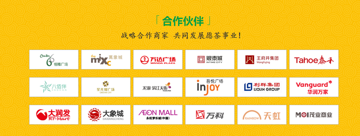 奶茶品牌排行榜10强_香港商务服务推荐-广州市茶芝星餐饮管理有限公司