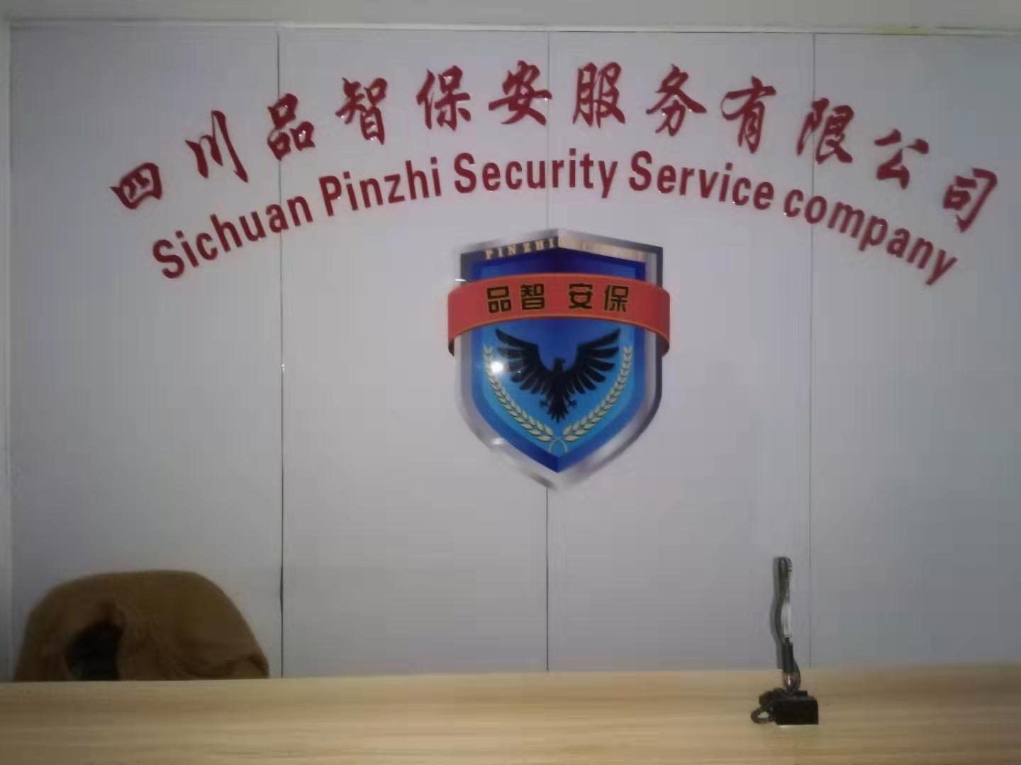 四川会议安保服务  成都会议安保