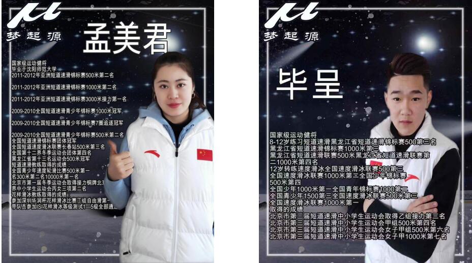 速滑培训基地_北京体育运动项目合作