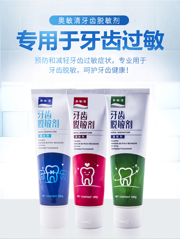 蛀牙用脱敏牙膏好不好_脱敏牙膏价格相关-北京大清西格科技有限公司