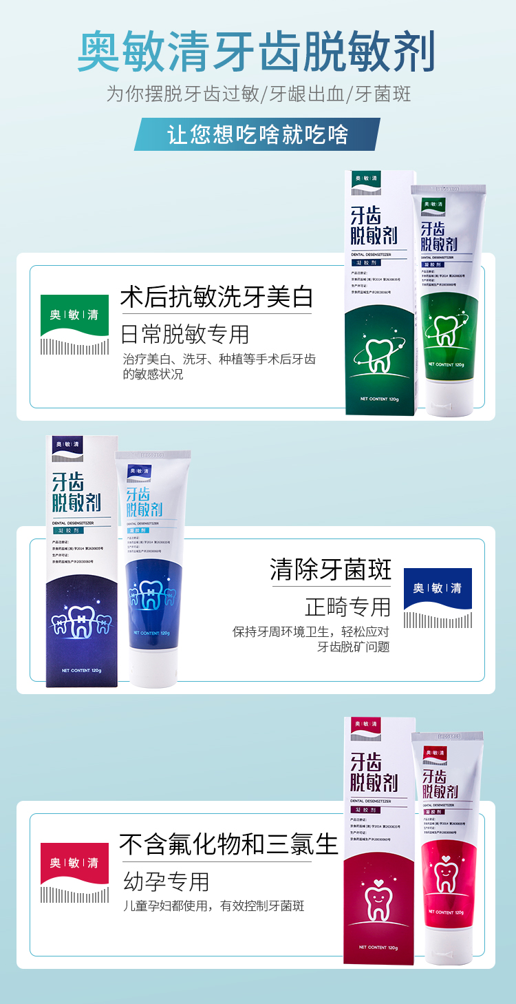 脱敏牙膏为什么这么贵_脱敏牙膏图片相关-北京大清西格科技有限公司