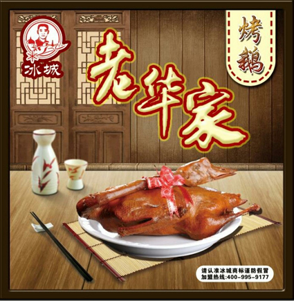 我们推荐烤鹅加盟_烤鹅加盟  相关-哈尔滨市道里区冰城老华家烤鹅熟食店