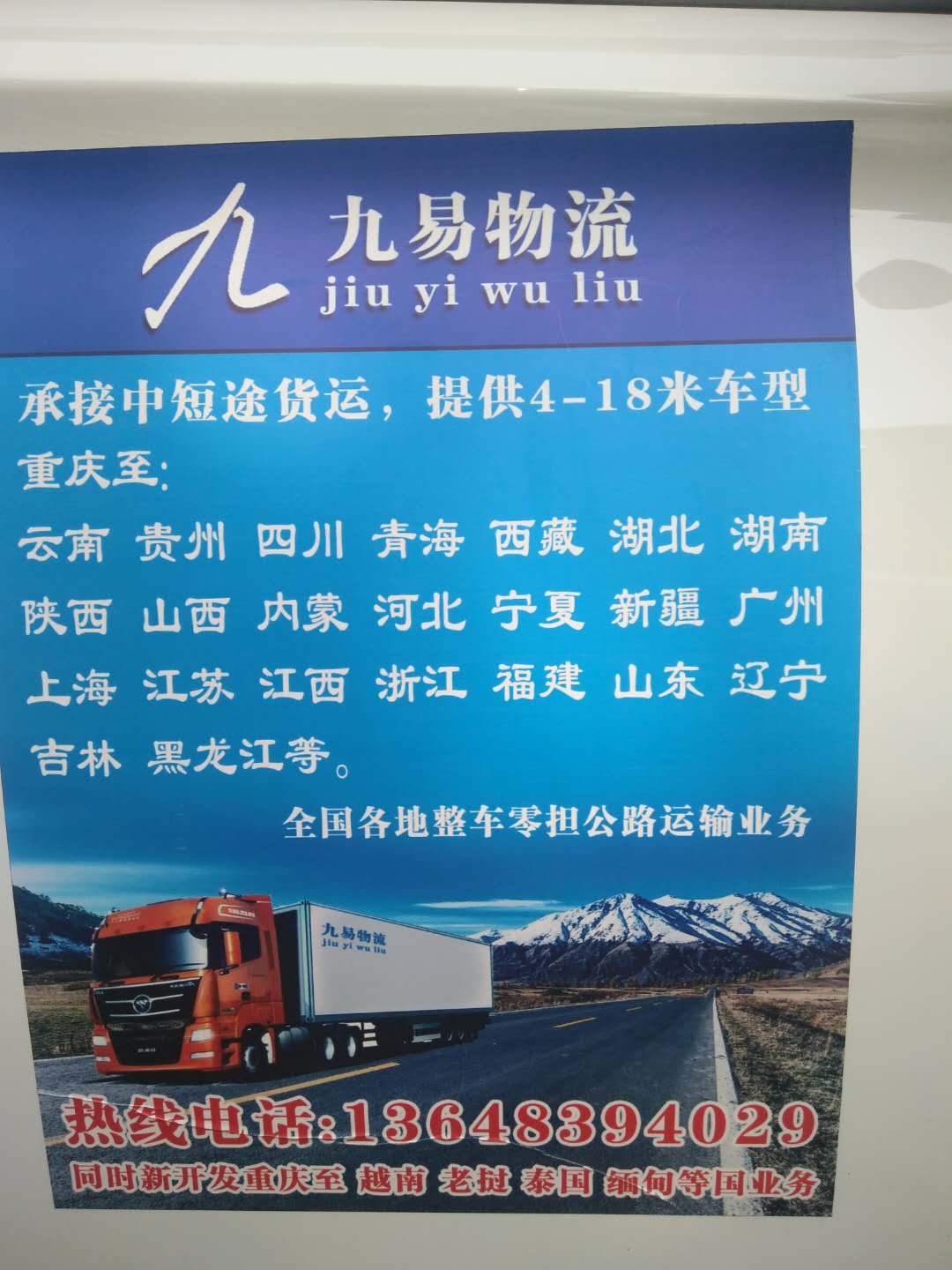 货运物流联系方式_上海国际物流公司相关-重庆九易物流有限公司