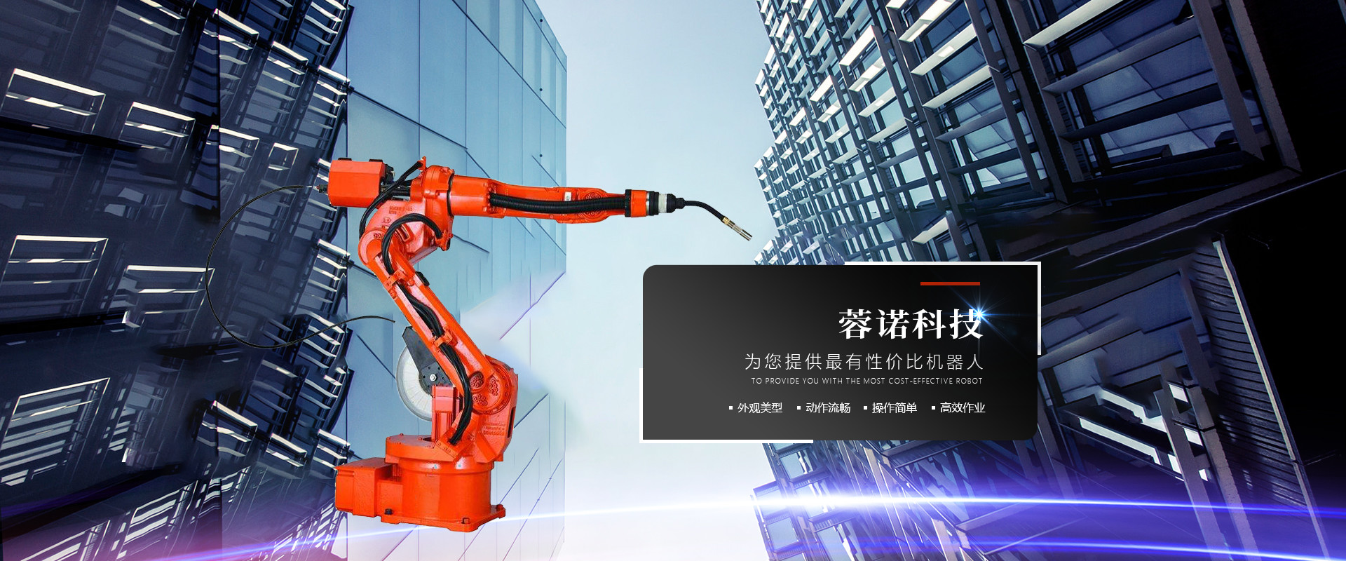 现代化机器人生产商-四川蓉诺科技有限公司