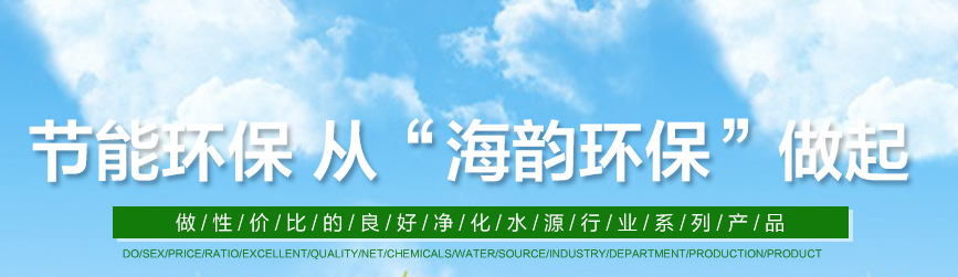 污水净化氨氮去除剂_郑州其他水处理化学品-河南海韵环保科技有限公司