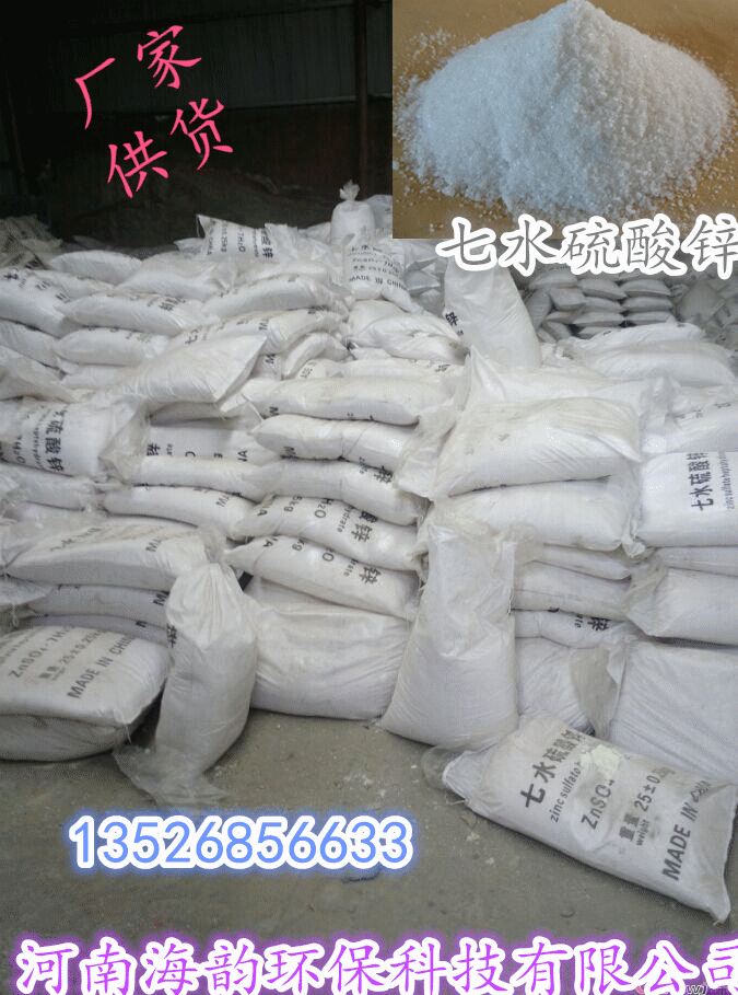 农业七水硫酸锌价格_郑州环保设备加工厂家直销