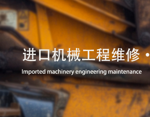 挖掘机保养_工业维修、安装修理-成都腾越进口工程机械维修有限公司专业机械维修