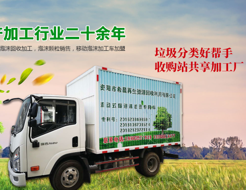 我们推荐西藏泡沫回收加盟_南宁泡沫回收相关-资阳市希晨再生资源回收利用有限公司