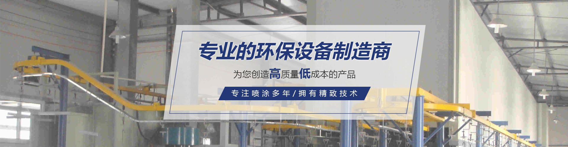 河南电动车喷漆生产商_优质环保设备加工生产厂家-河南众力涂装设备有限公司