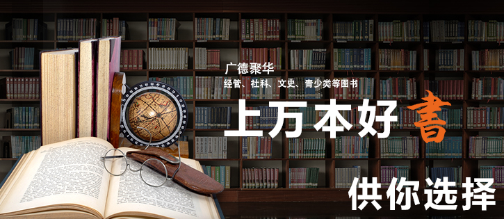 正规图书发行_出版项目合作-北京广德聚华文化发展有限公司