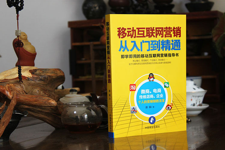 移动互联网营销图书_出版项目合作入门-北京广德聚华文化发展有限公司
