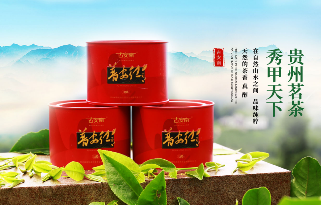 铁观音价格_贵州特产红茶哪里买-贵州省普安县古茶茶业有限责任公司