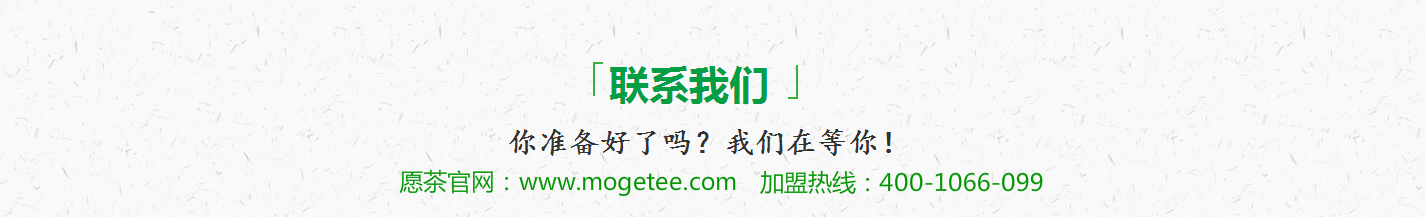 加盟成本_区域代理加盟相关-广州市茶芝星餐饮管理有限公司