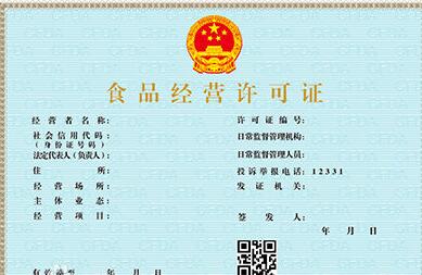 食品经营许可证和卫生许可证_广州餐饮商务服务办理-广州盛昊企业管理有限公司