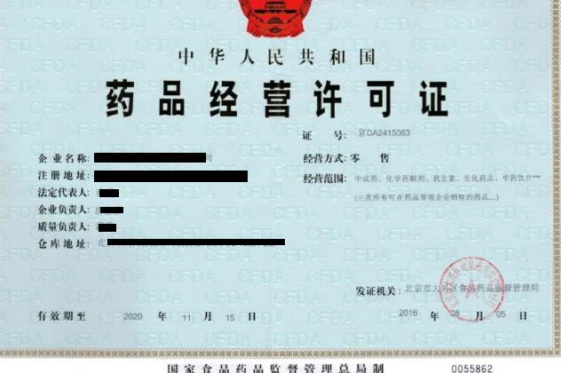 代办药品经营许可证价格_食品商务服务许可证办理-广州盛昊企业管理有限公司