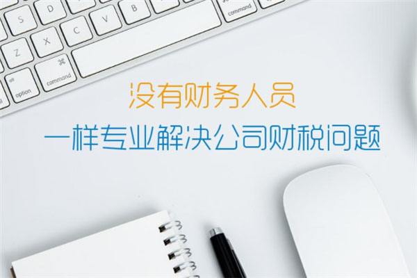 专业代理记账费用_会计服务-拉萨宇腾财务咨询有限公司