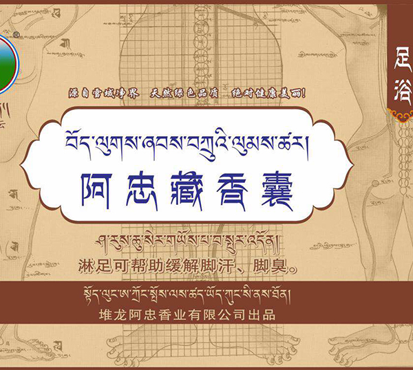 西藏日用品生产_熏香生产-堆龙阿忠香业有限公司