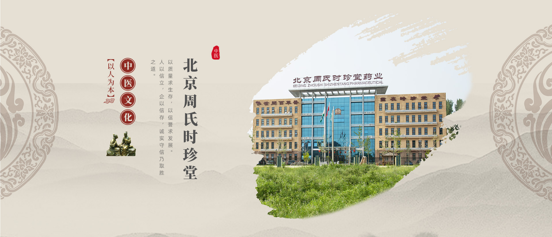 我们推荐北京最著名的中医院_中医四大名著相关-北京周氏时珍堂药业有限公司