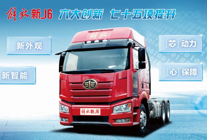 新出来的解放卡车图片_一汽货车经销商-成都源兴机械制造有限公司