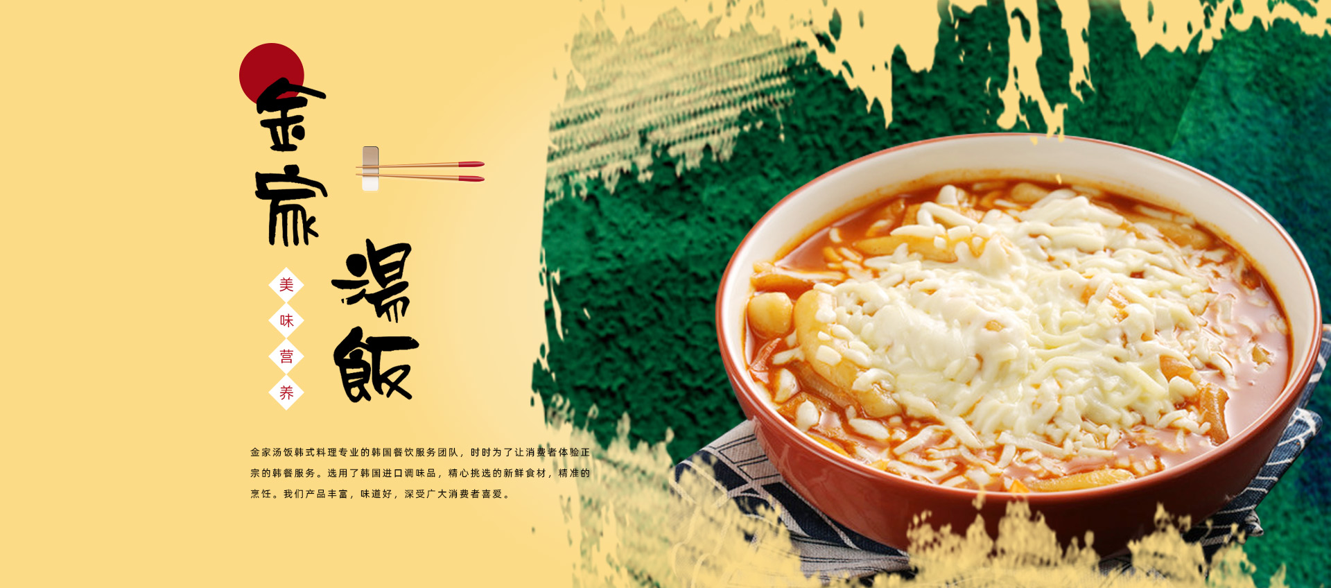 我们推荐好吃的韩式料理餐厅_韩式料理销售相关-金家汤饭