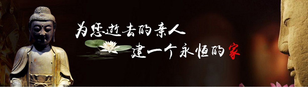 江北生态葬风俗_重庆殡葬用品仪式-重庆市寺坪陵园有限公司
