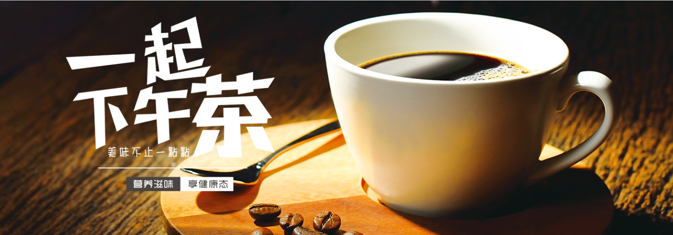 北京高档茶饮预订_茶饮料团购-北京屋塔餐饮管理有限公司行走的咖啡地图