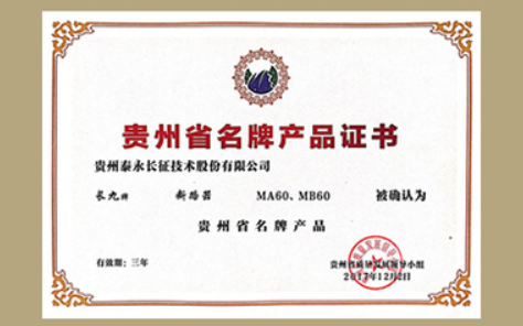 知名品牌认证服务公司_五星商务服务代理-贵州中科智联知识产权有限公司
