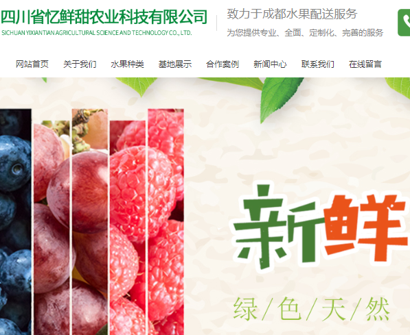 水果配送公司_成都采摘-四川省忆鲜甜农业科技有限公司