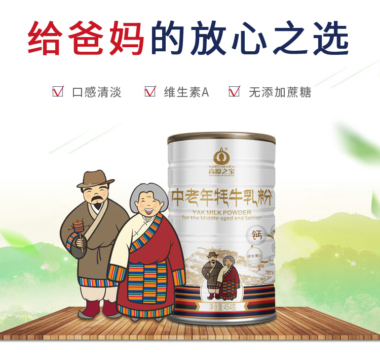 中老年牦牛奶粉采购_西藏乳制品多少钱-西藏极地生物科技有限公司