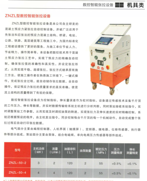 我们推荐郑州工程设备价格_起重机械相关-开封众合预应力设备有限公司