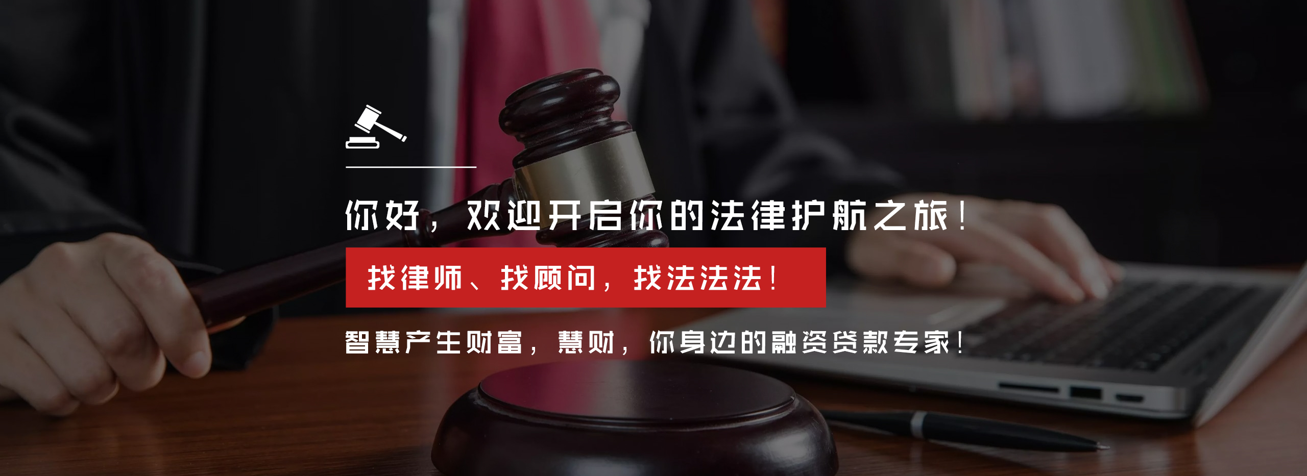 我们推荐打官司律师哪个好_经济纠纷打官司相关-四川法法法信息科技有限公司