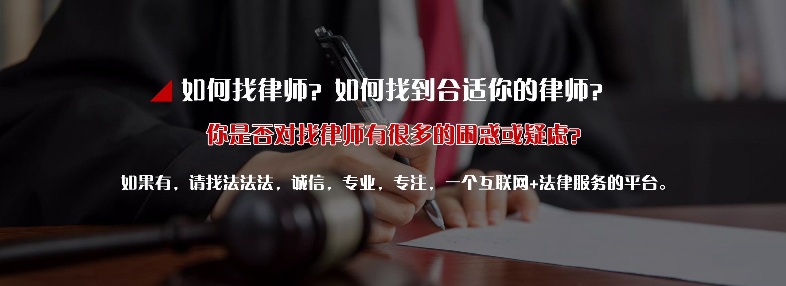 诉讼调解谈判律师咨询_超低价法律服务-四川法法法信息科技有限公司