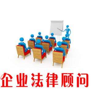 中小公司法律顾问_公司注册流程相关-四川法法法信息科技有限公司
