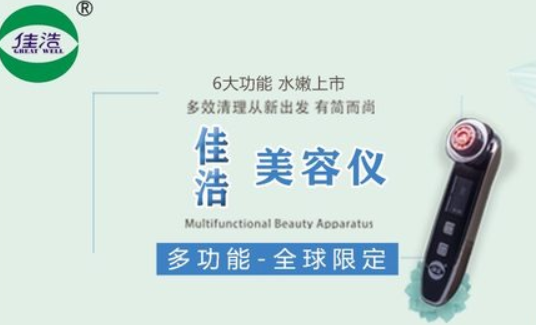 美容电子产品供应商_成都美容仪器供应商-成都佳浩威尔科技有限公司