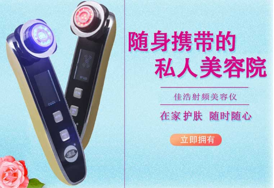 便携式美容仪代理-成都佳浩威尔科技有限公司