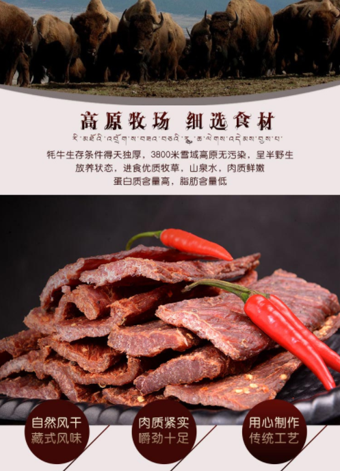 西藏风干牦牛肉功效  高原牦牛肉