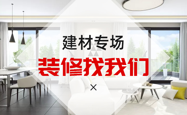室内装饰建材价格_材料 建材装饰相关-重庆本地自装网络科技有限公司