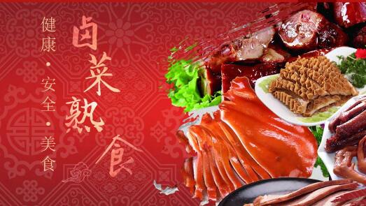 卤牛肉加盟优势_四川酱、卤肉配料-成都铭海餐饮管理有限公司