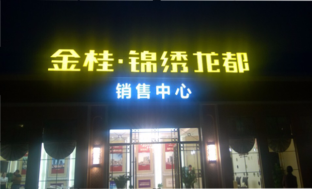 铝板烤漆立体字_广告制作厂家-重庆德贝广告传媒有限公司