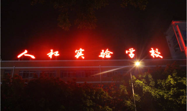 楼顶钢架大型发光字_铝板广告制作-重庆德贝广告传媒有限公司