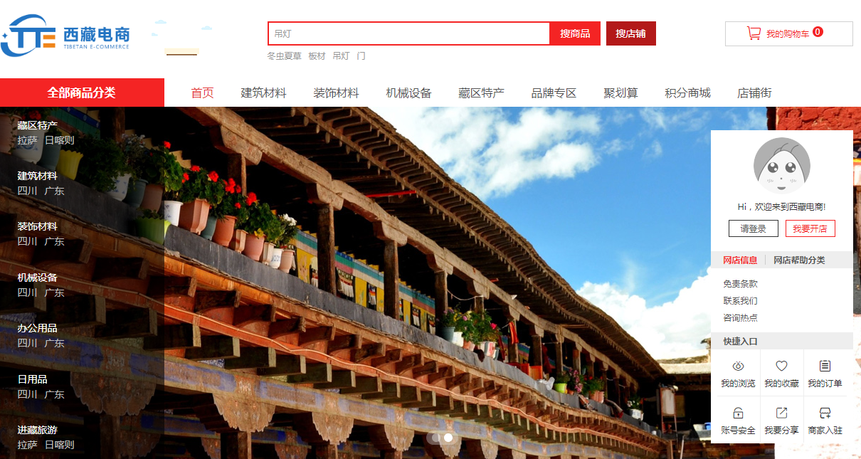西藏电商_西藏电商官网相关-林芝兴隆商贸有限公司