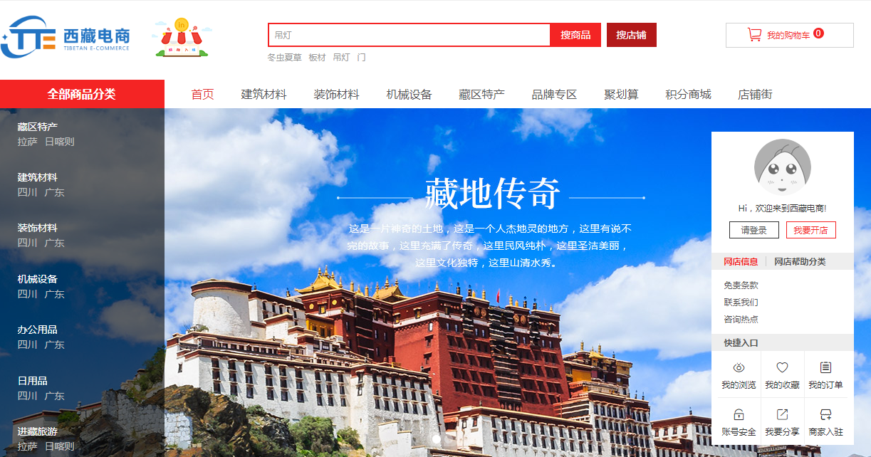 西藏电商网站_专业商务服务-林芝兴隆商贸有限公司