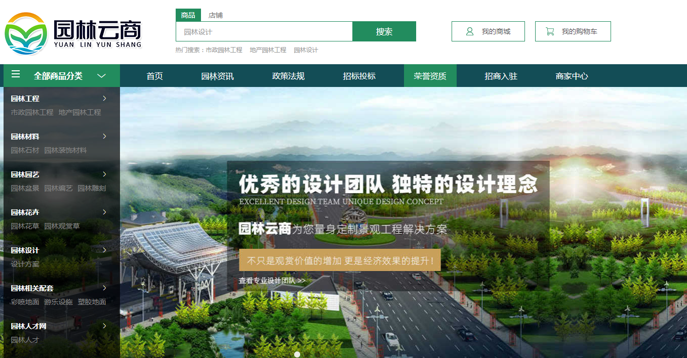 园林云商_生态商务服务-重庆恩希园林景观工程有限公司