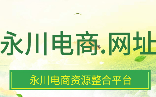 重庆永川商城_专业商务服务-重庆永川区环化有限责任公司