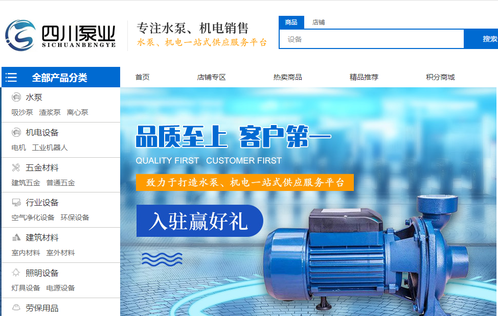 优质四川泵业商城怎么入驻_成都-四川八七鸿亿机电设备有限公司泵业商城