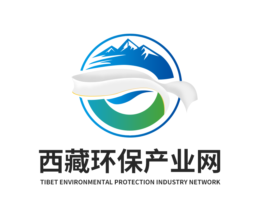 绿色环保产业网_拉萨环保设备加工-西藏信德为环保技术服务有限公司