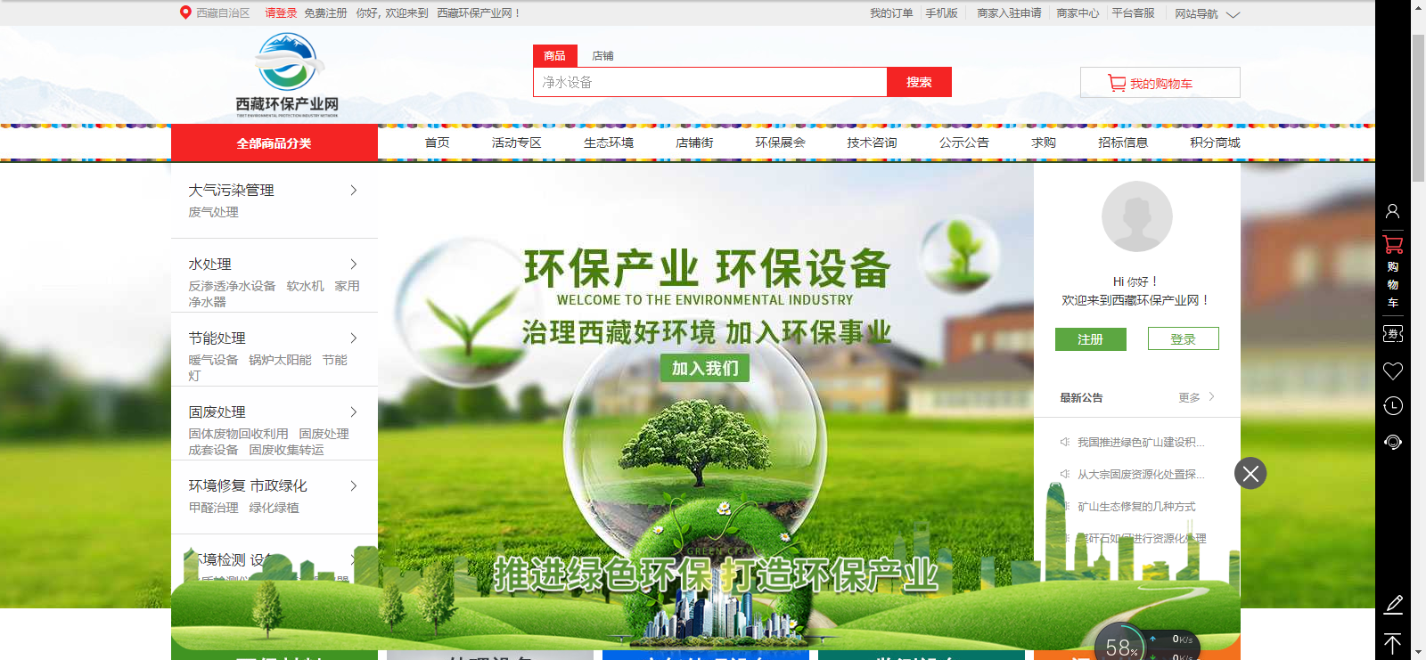 生态环保平台电话_绿色环保平台相关-西藏信德为环保技术服务有限公司