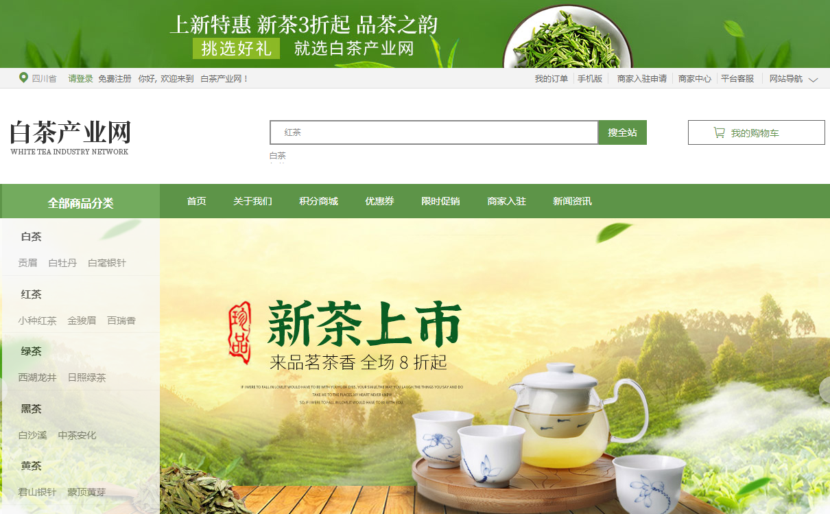 白茶产业网入驻_四川商务服务官网-四川韦亚生态旅游开发有限责任公司