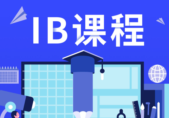 IB课程辅导-北京精展教育科技有限公司