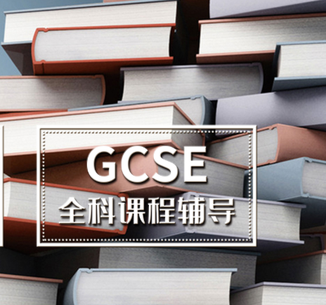 小学GCSE课程培训_北京培训-北京精展教育科技有限公司